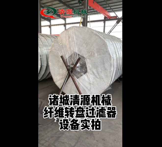 纖維轉(zhuǎn)盤過濾器實拍設(shè)備